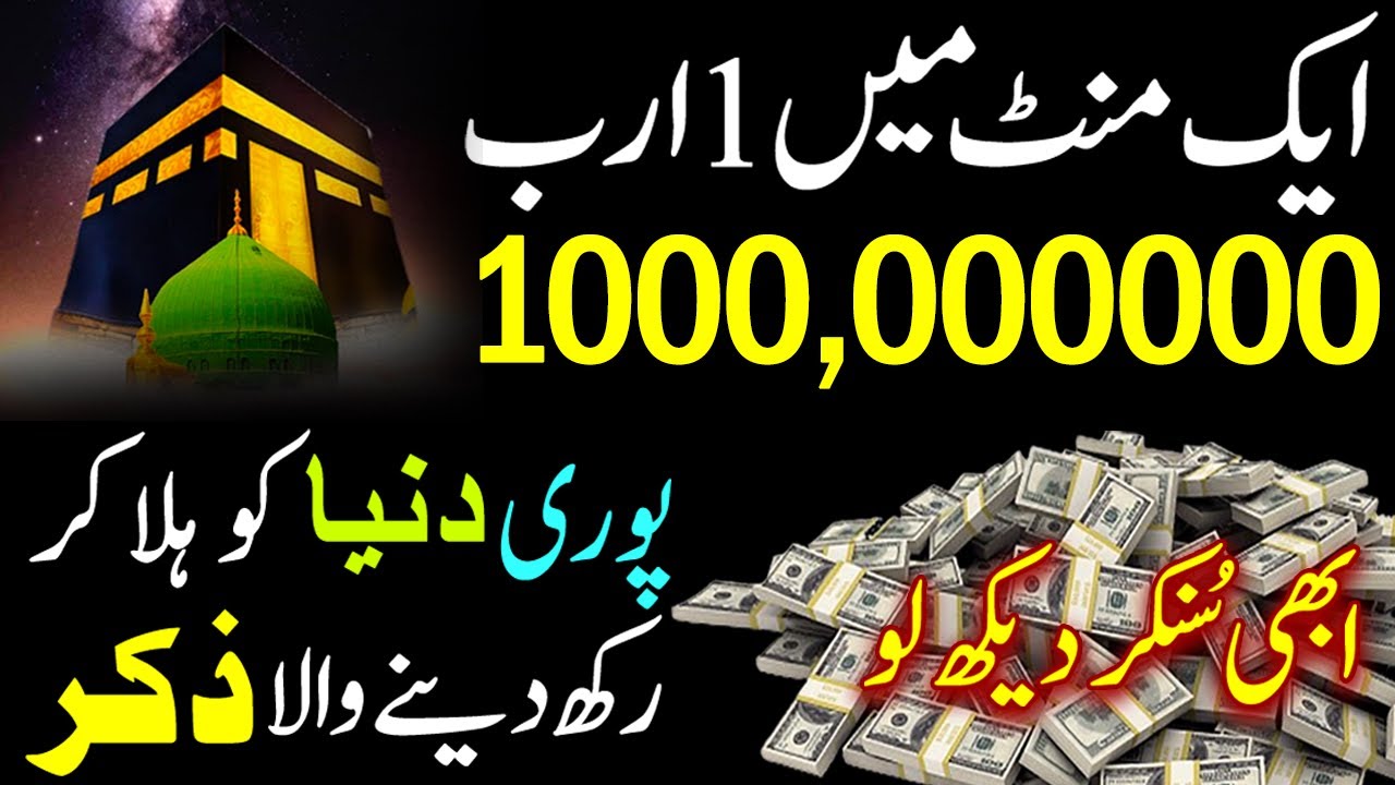 10 Mint Sun Lo | 1000,000000 Arab Pati Ban Joa Gay | Pori Duniya Mai Phel gaya Ha Yh Zikr | Azmalo