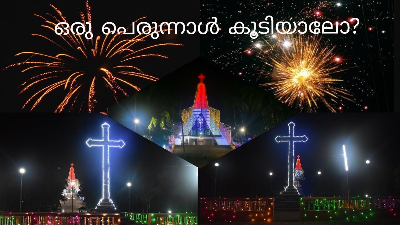 പള്ളി പെരുന്നാൾ  | St.Joseph's Church Pullurampara |Feast| പ്രദക്ഷിണം | വാദ്യമേളം | വെടിക്കെട്ട്  |