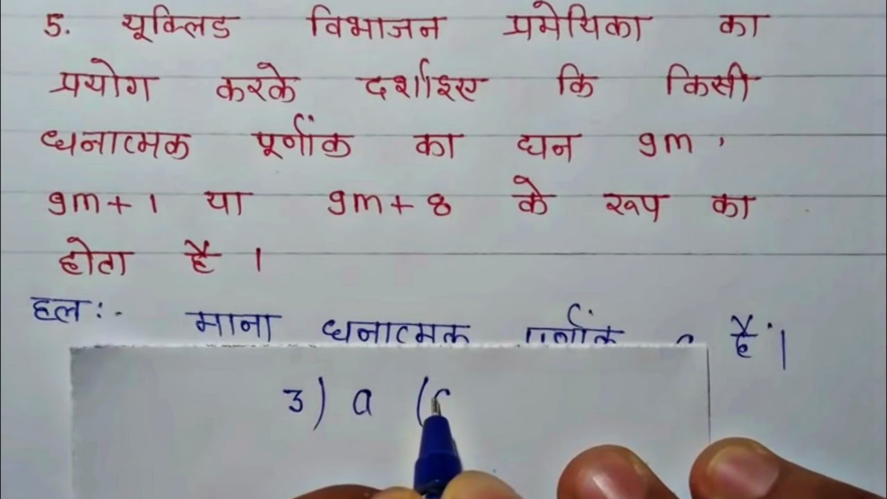 📒Class-10th Maths Chapter-1real number exercise 1.1 Ncert Maths (वास्तविक संख्याए)प्रश्न - 5