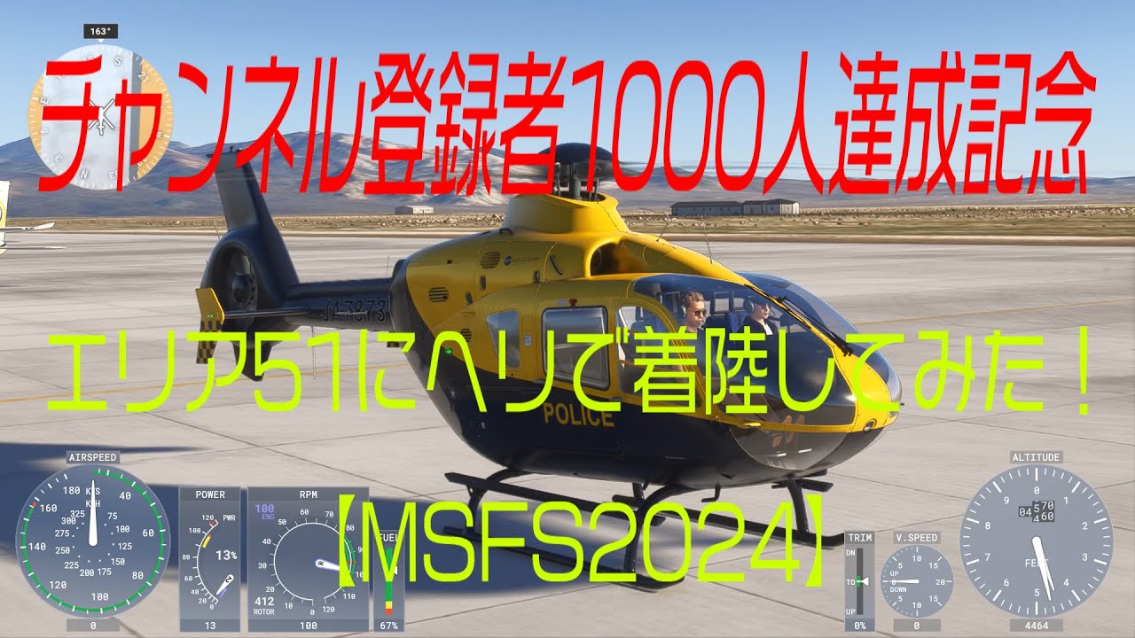 【MSFS2024】エリア51にヘリで着陸してみた！【チャンネル登録者数1000人達成記念】