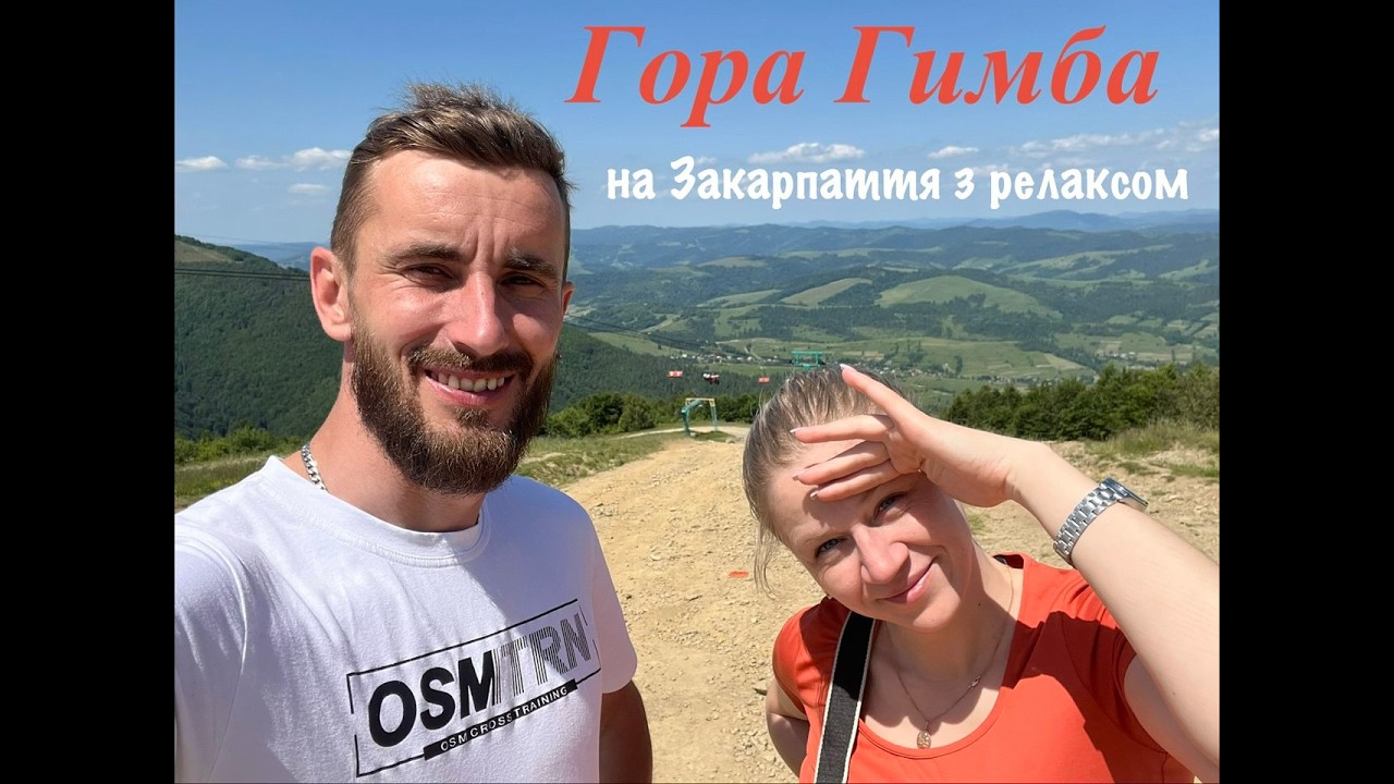 Гора Гемба (Гимба) ч.1
