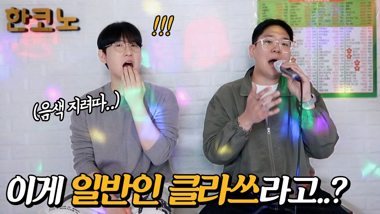 미친 음색의 킹반인 노래 실력..!!🔥 와..까불었다가 개발렸네요..