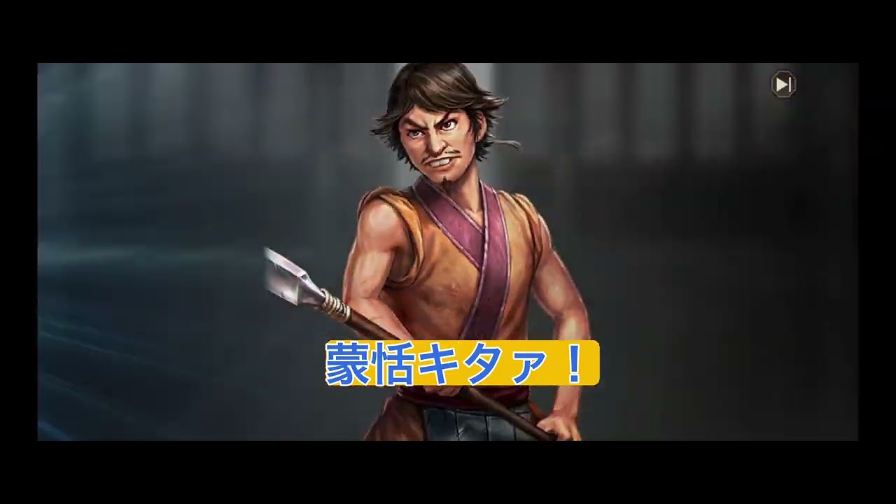 #キングダム覇道 #ガチャ動画#蒙恬#のりもチャンネル 