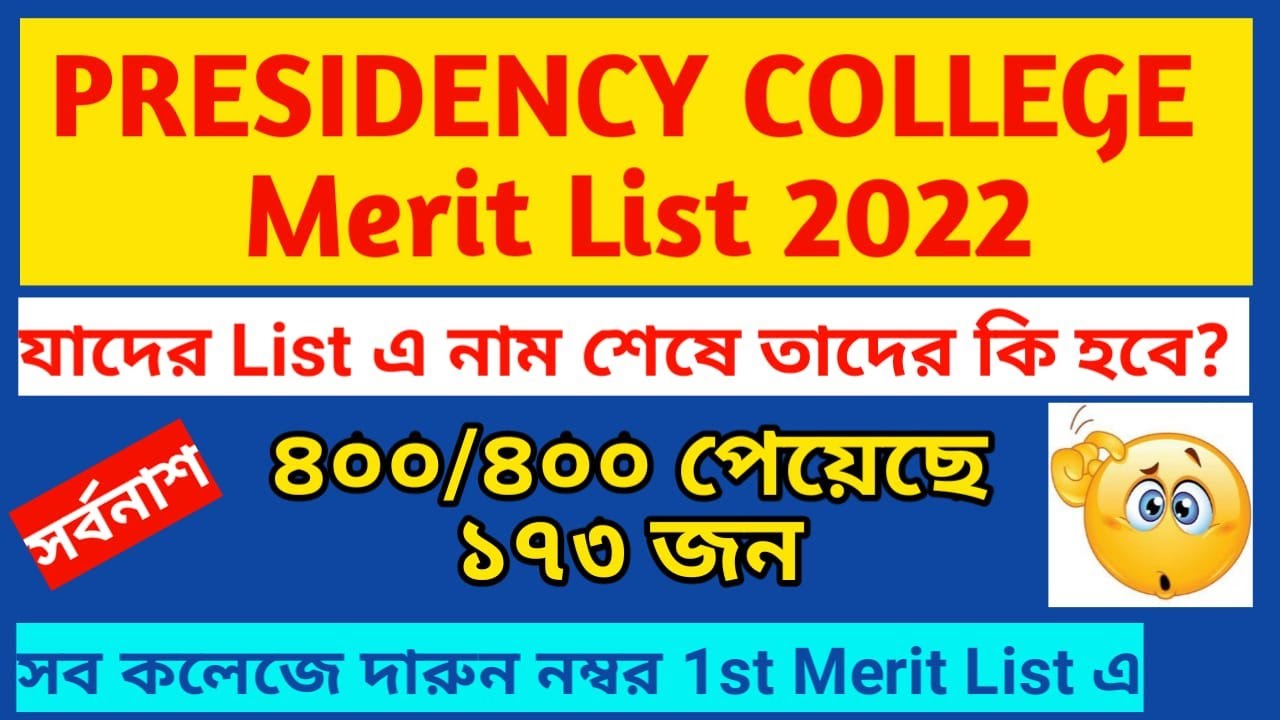 Presidency College Merit List 2022 l প্রেসিডেন্সি ইউনিভার্সিটিতে ভর্তি 2022 l cu admission 2022