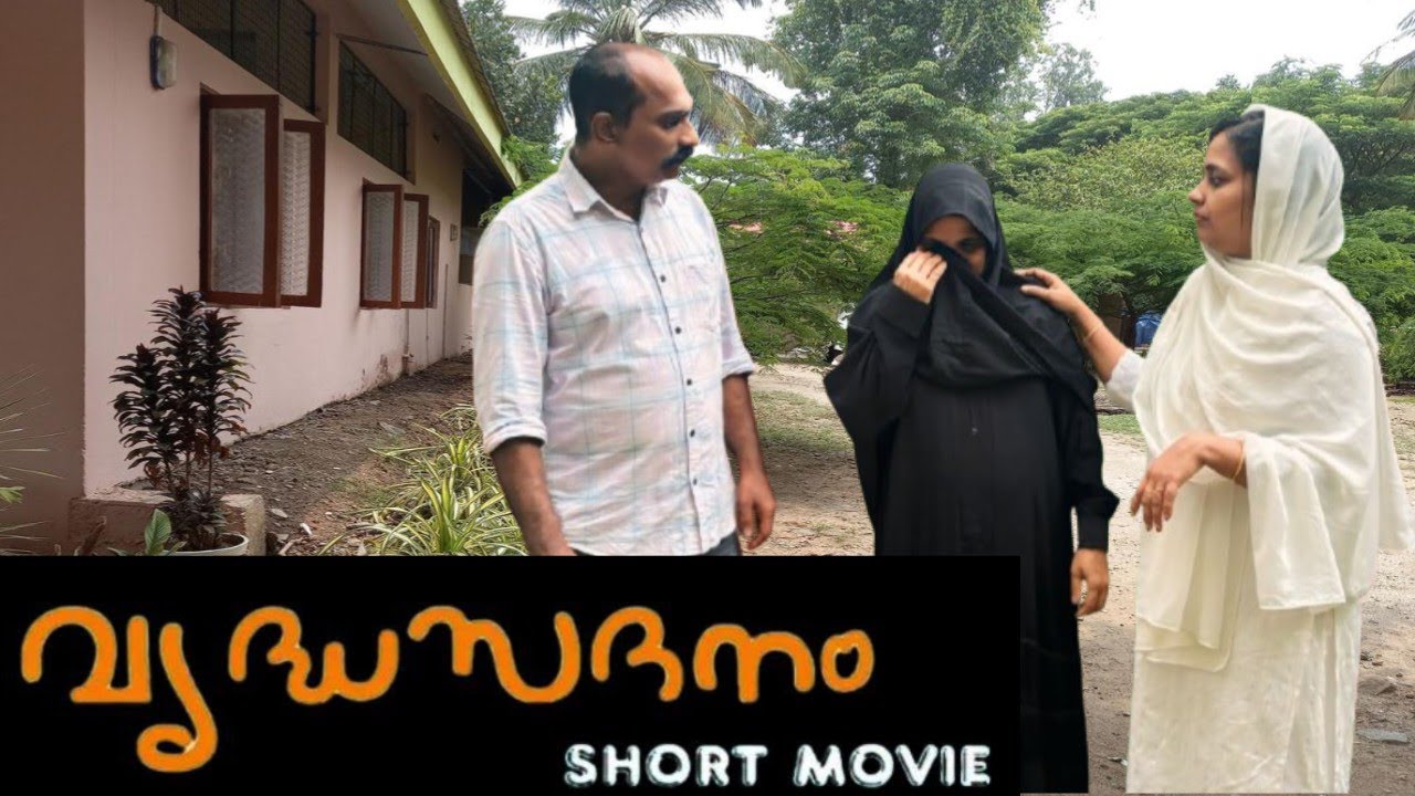 old age home /സ്വന്തം ഉമ്മാനെ വൃദ്ധസദനത്തിലാക്കിയ മകൻ /short filim /RK larder
