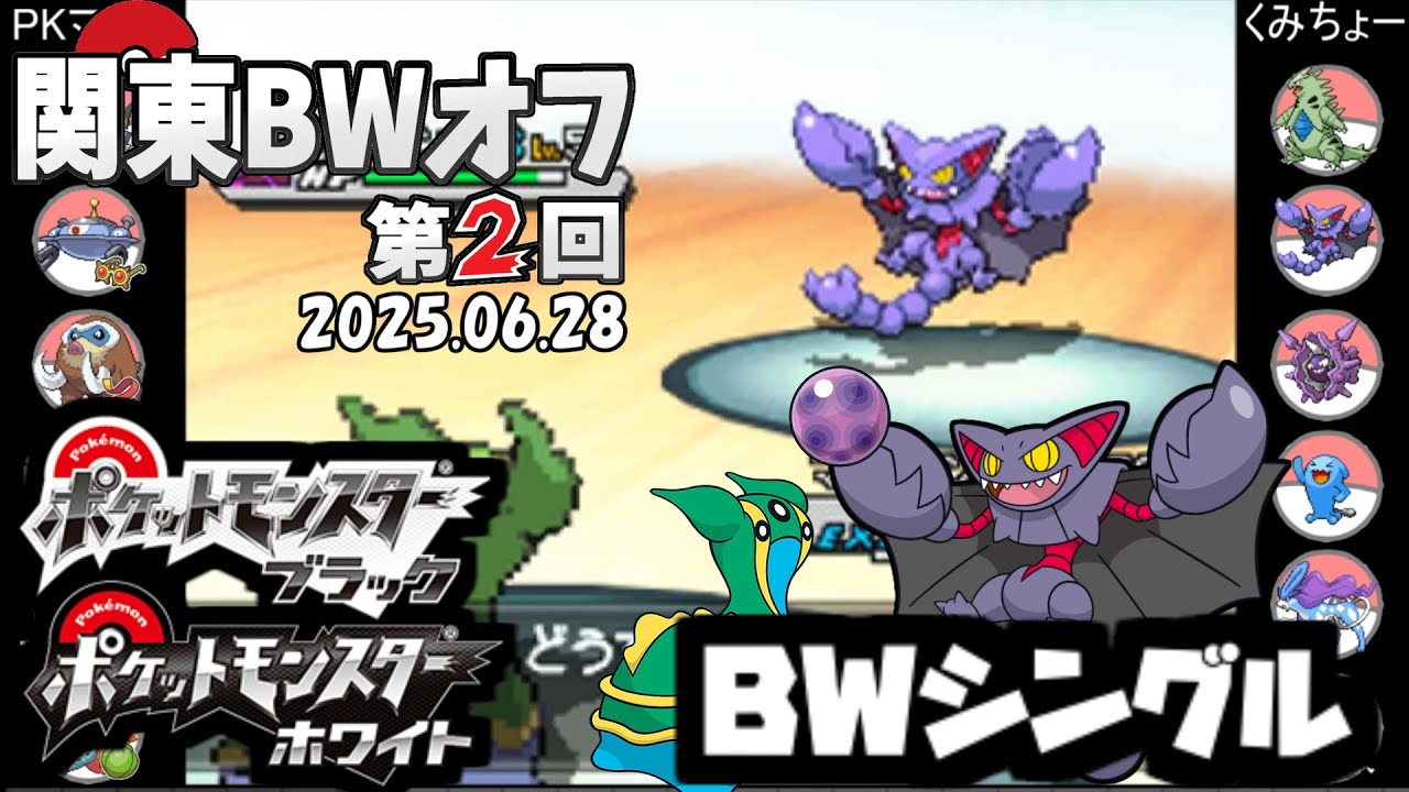 【ポケモン第5世代／第２回関東BWオフ】 PKマスタ vs くみちょー