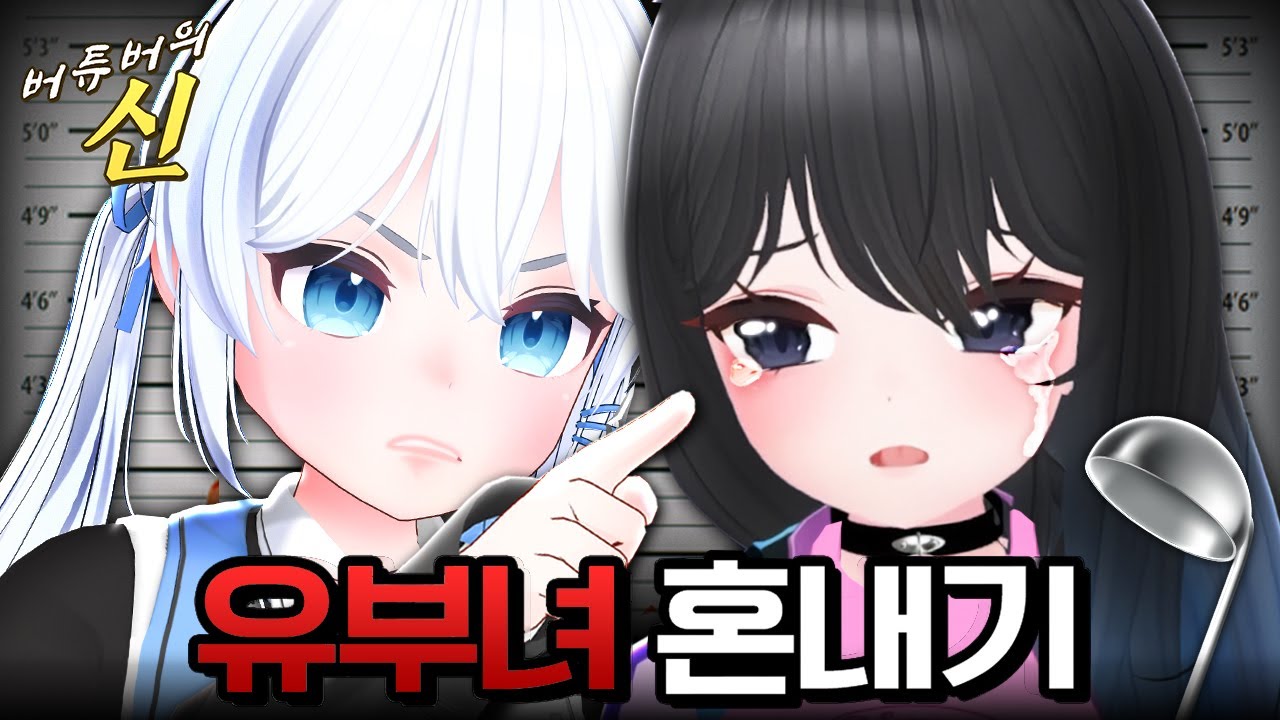 옆집 젊은 유부녀가 사실은 내가 보는 버튜버? [버튜버의 신]