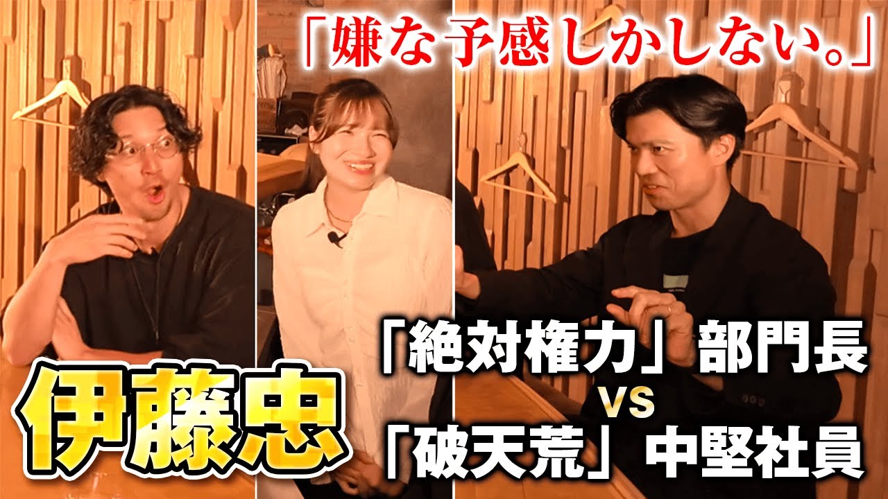 【波乱の飲み会】鉄の上下関係に歯向かう社員は生き残れるのか？（総合商社）