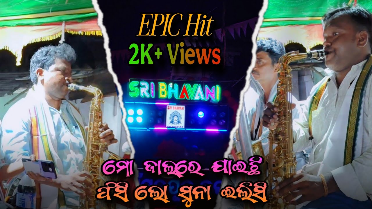 Mo Jalare Jaichhi Phasi Lo Suna ilisi // Sri Bhavani Musical Band // Paralakhemundi No1 Band // 🎷 🎶🎷