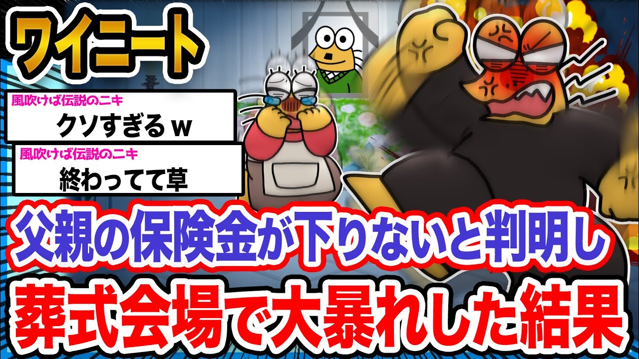 【悲報】ワイ「〇んだ意味ないやろ」&rarr;結果wwwwwwwwww【2ch面白いスレ】