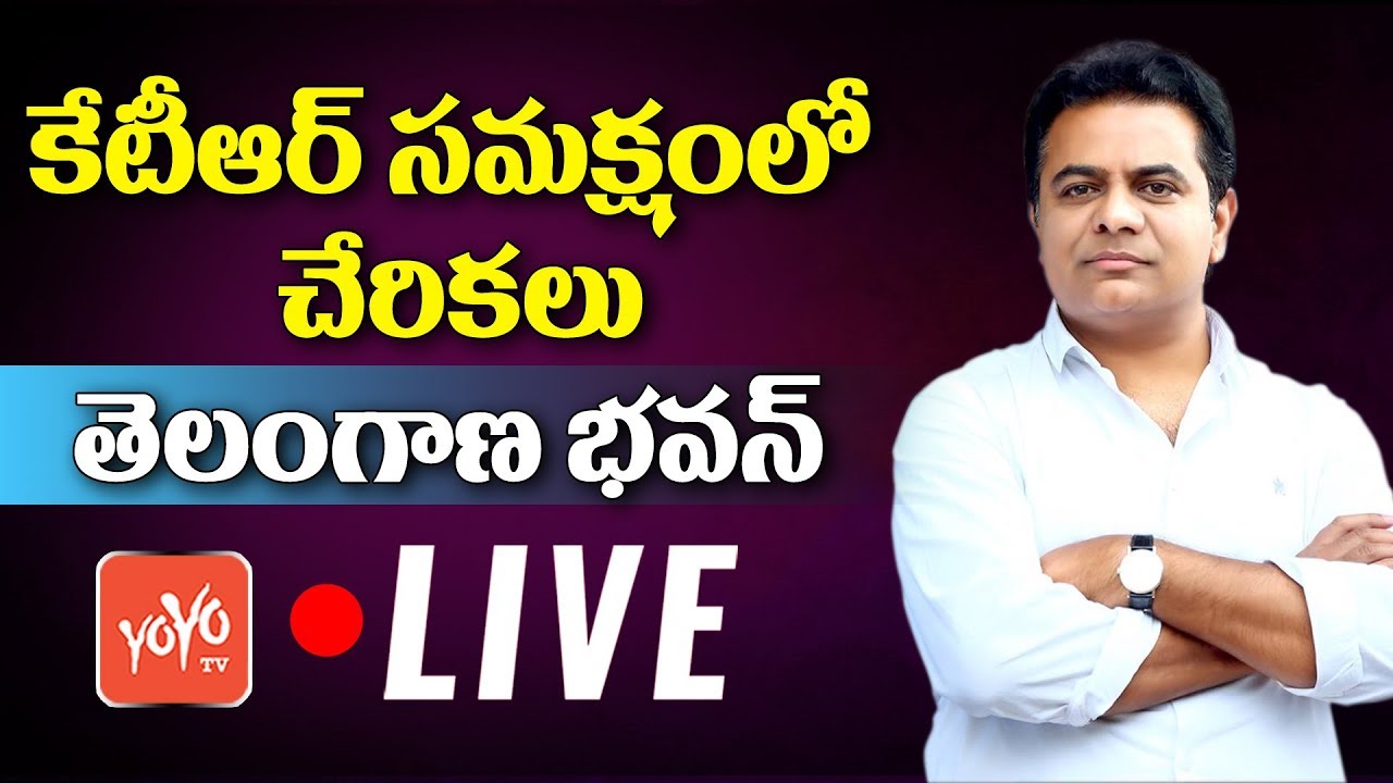KTR LIVE | Opposition Party Leaders Join in TRS Party | Telangana Bhavan Live | YOYO TV