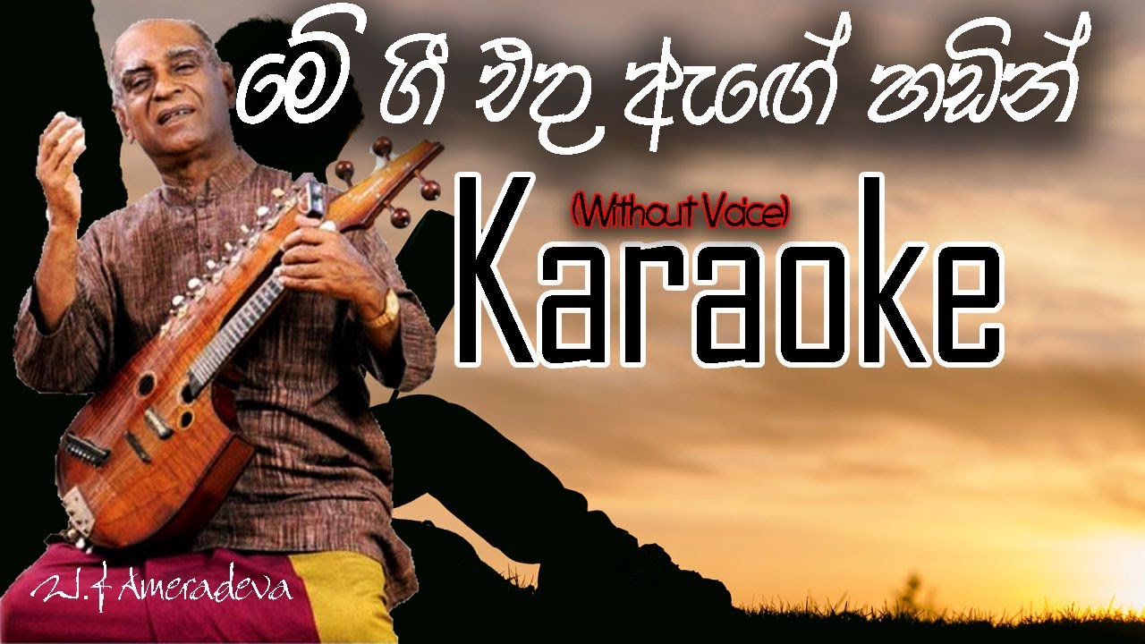 Me gee eda age hadin Karaoke(WITHOUT VOICE) |  sinhal karaoke tracks | amaradeva songs without voice