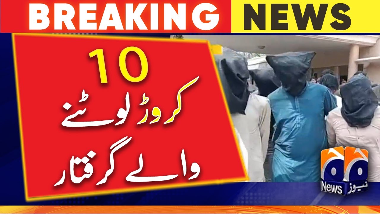 10 crore robbery suspect arrested | Geo News