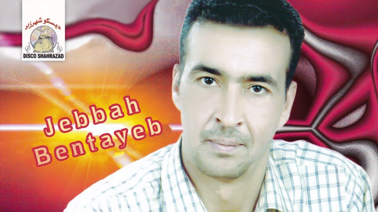 Thira Ntarab | Jebbah Bentayeb (Official Audio)