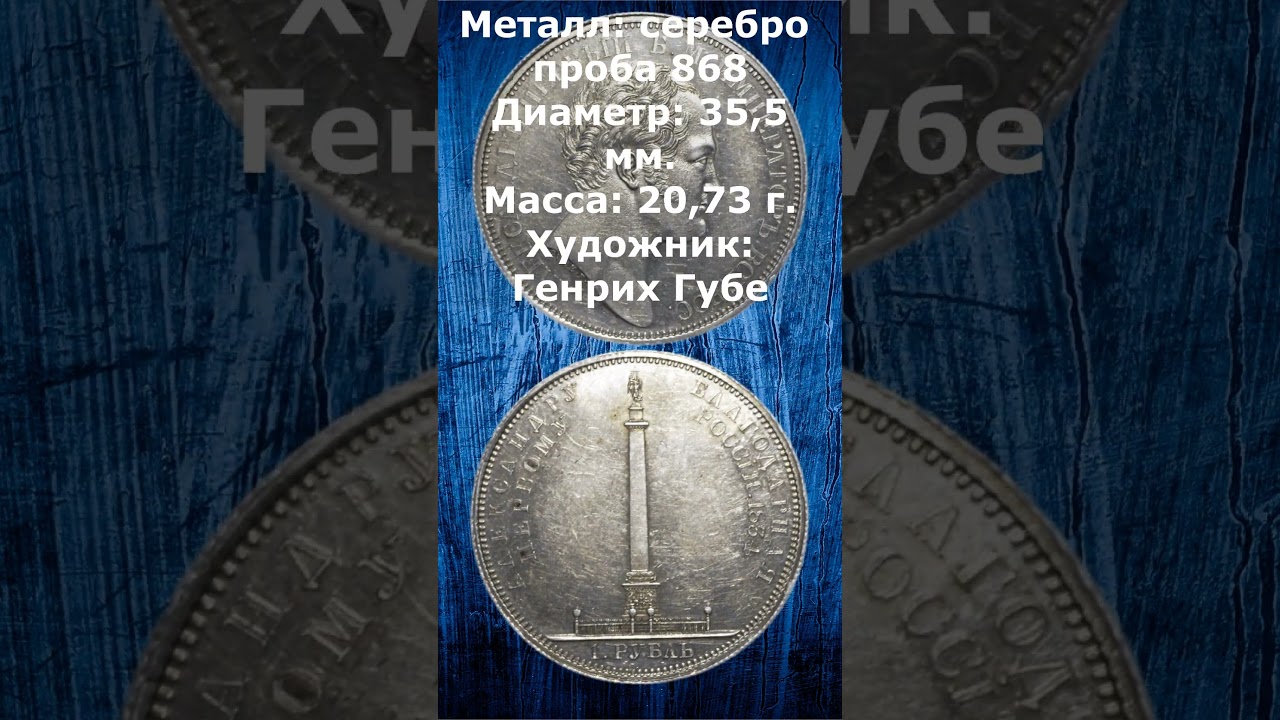 1 рубль 1834 г  GUBE F  Николай I  В память открытия Александровской колонны