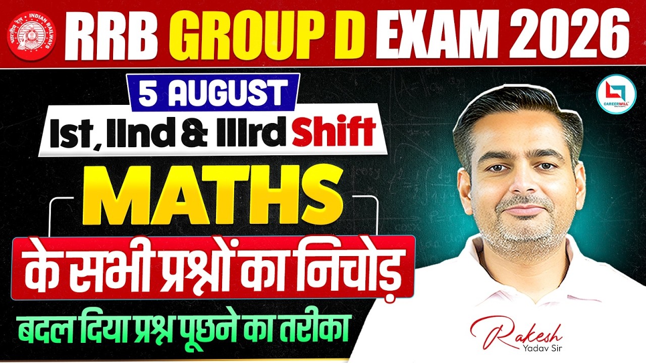 RRB Group D Exam Analysis 2026 😱| 5 August All Shift Paper Review | Maths में ऐसे प्रश्न पूछ रहा है?
