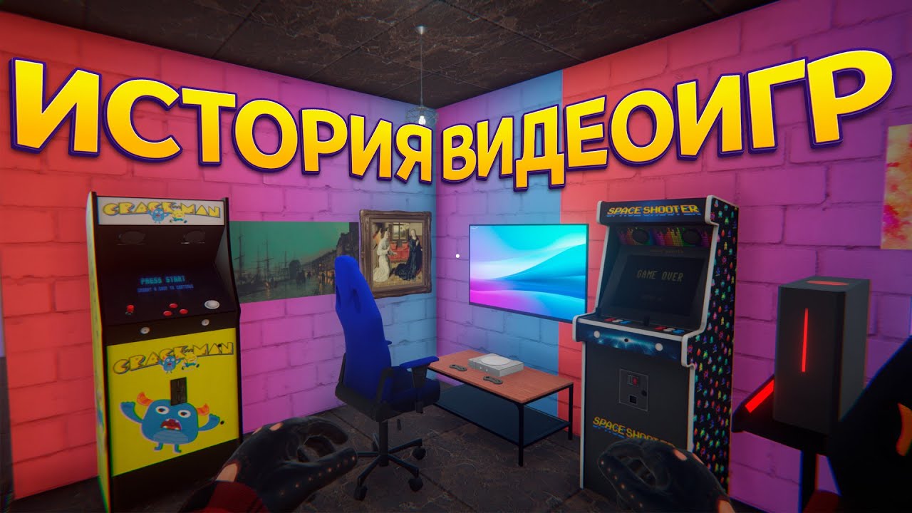 ИСТОРИЯ ВИДЕОИГР ( Internet Cafe Simulator 2 )