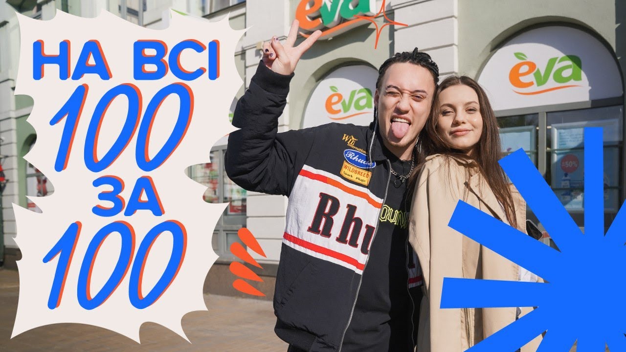 💯Мейк із серіалу «Київ вдень і вночі» | Машуковський & Оксана Аврам — На всі 100 за 100 #5