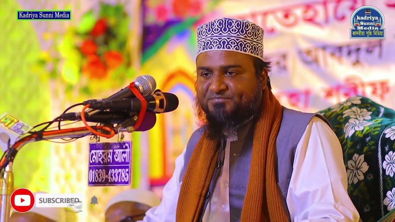 আখেরাতের সফলতা কাকে বলে | মুফতি নেছার উদ্দীন আহমদ | Mufti Nesar Uddin Ahmed | Kadriya Sunni Media