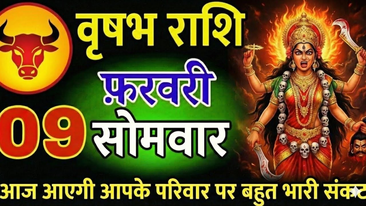 वृषभ राशि 9 फरवरी 2026 | Vrishabh Rashi 9 February 2026 | Aaj Ka Vrishabh Rashifal | #vrishabhrashi