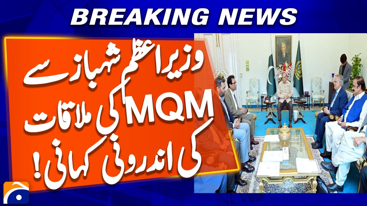 Inside story of MQM Pakistan delegation meeting with Prime Minister Shahbaz Sharif | Geo News