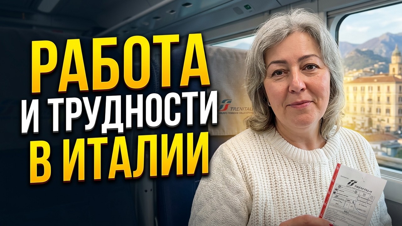 Поездка в Салерно. Как я справляюсь с трудностями в работе байера в Италии
