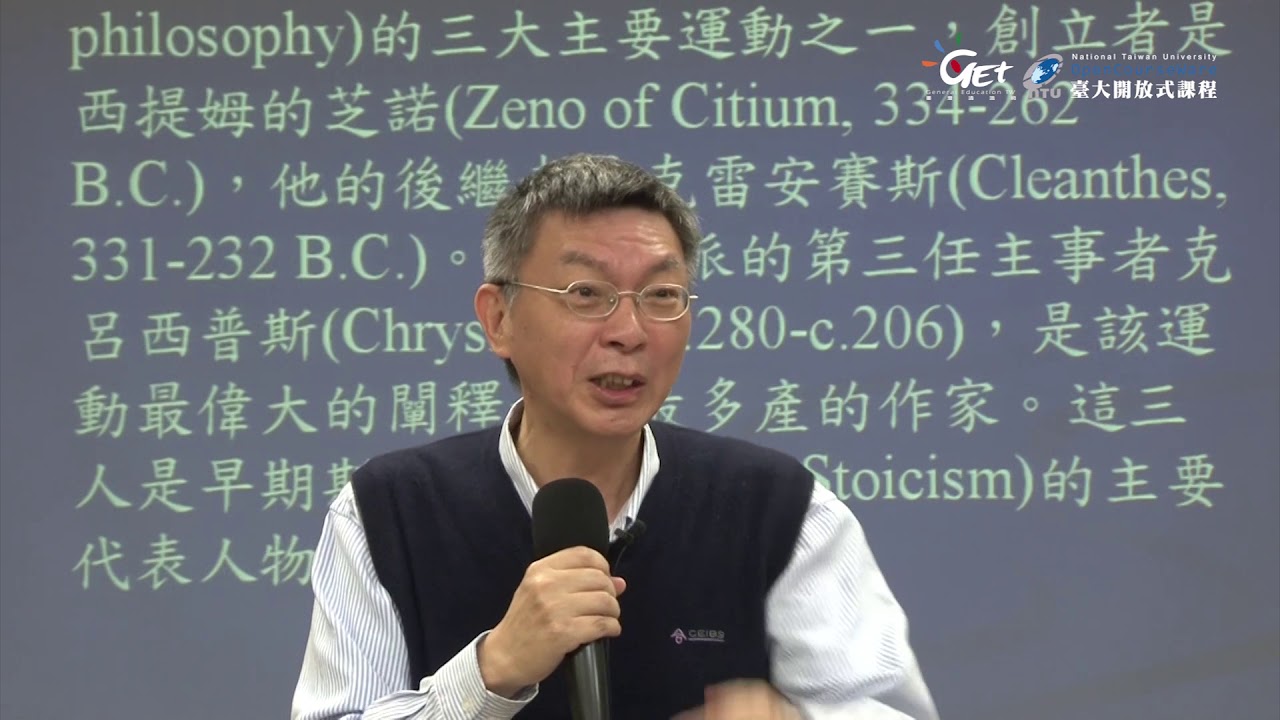 CH16  斯多噶主義 / 苑舉正老師