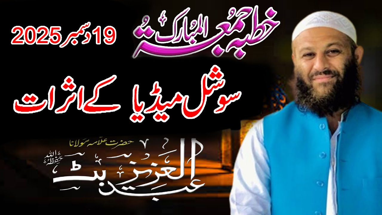 Social Media K Asrat By Molana Abdul Aziz Butt Faisalabad