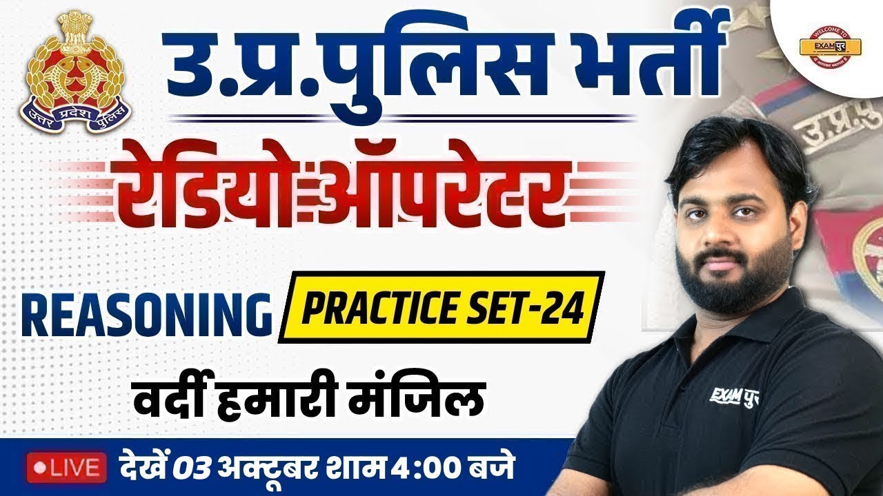 UP POLICE REASONING PRACTICE SET-24 | UP POLICE RADIO OPERATOR 2023 | REASONING BY ALOK SIR |EXAMPUR