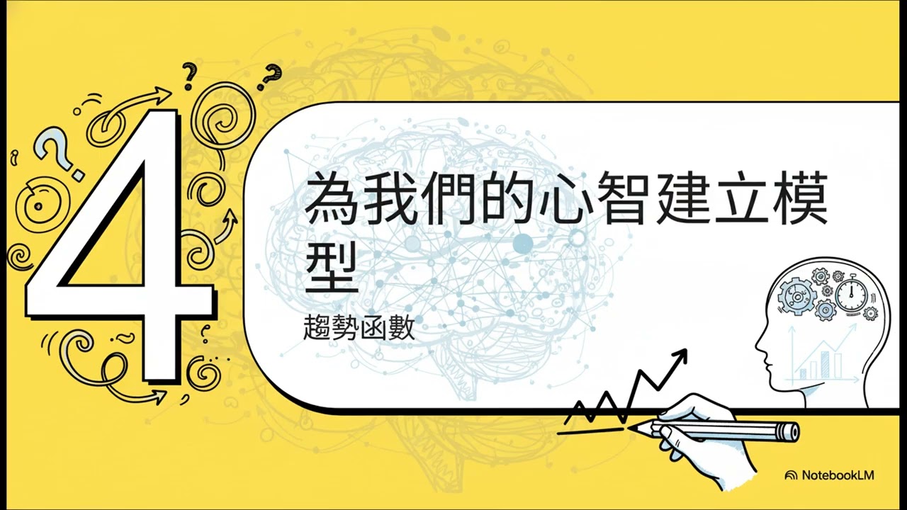 預測：我們告訴自己的未來故事