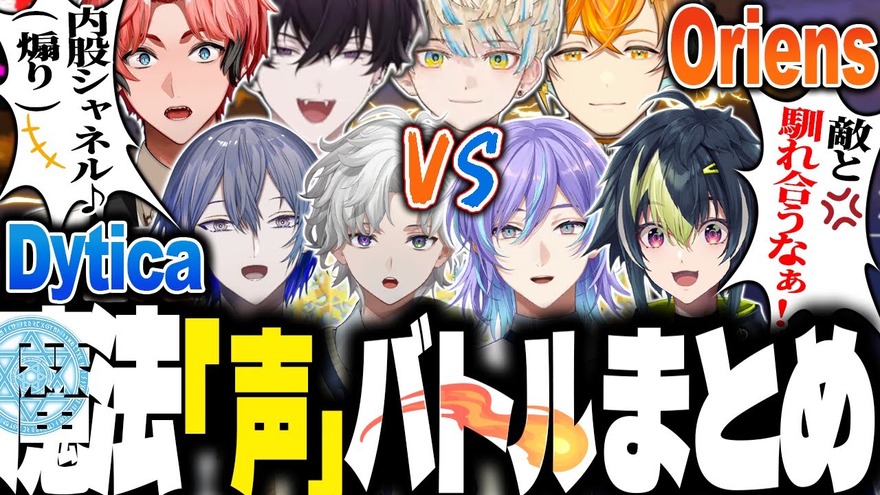 【全視点まとめ】声で魔法を詠唱するゲームでどっちがヒーローか決めるバトルが面白すぎたww【にじさんじ 切り抜き Mage Arena 小柳 伊波 カゲツ 星導 赤城 佐伯 宇佐美 緋八】