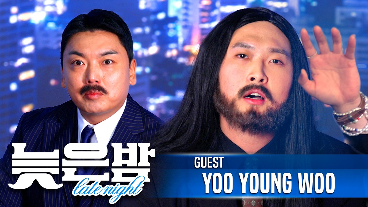 코미디를 드디어 안하는 유영우ㅣ2030년 곽범의 '늦은밤'