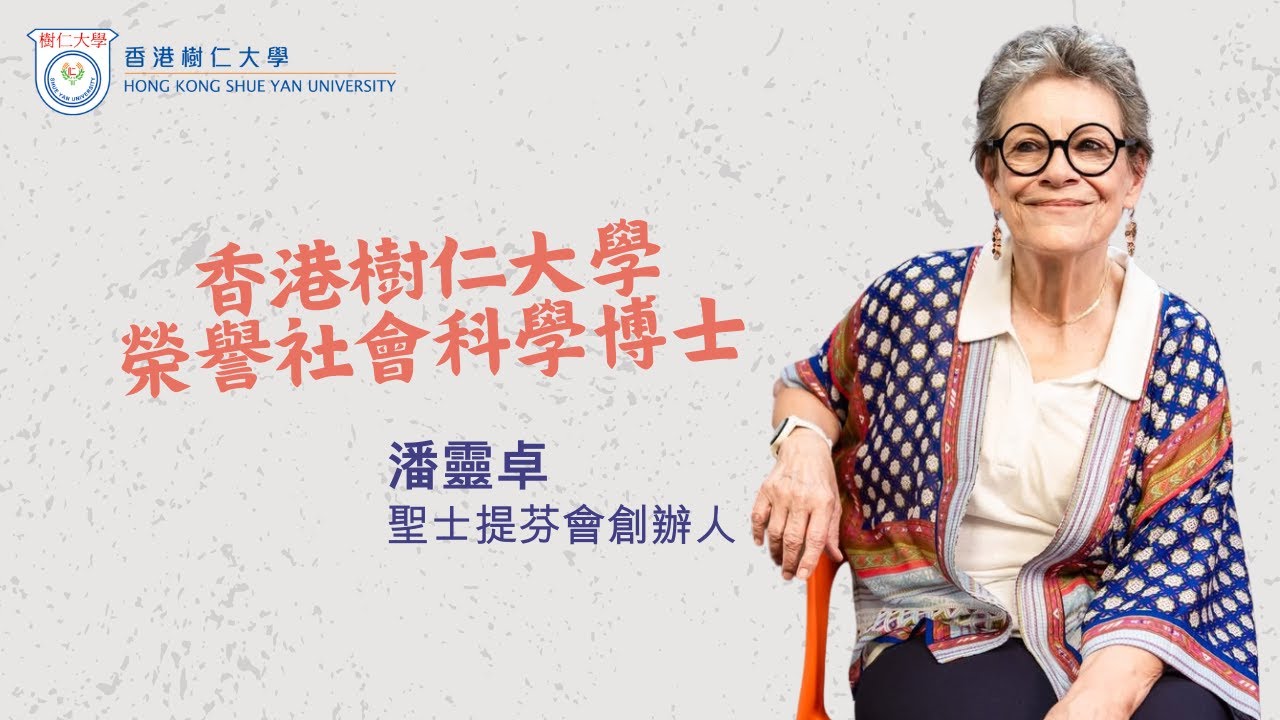 專訪潘靈卓：堅持扶貧．參照人生｜Jacqueline PULLINGER: Loving Your Neighbor as Yourself