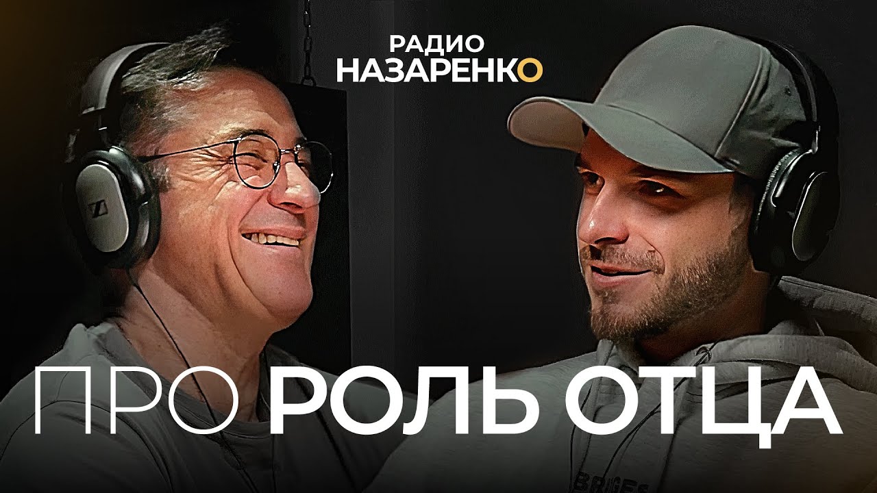 В чем РОЛЬ ОТЦА?