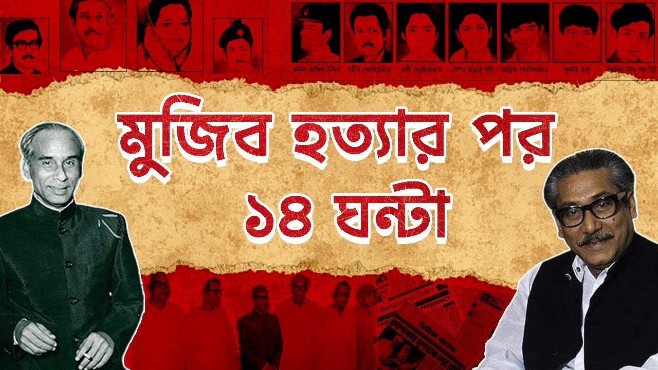 শেখ মুজিবকে হত্যার পর মওলানা ভাসানী কি বিবৃতি দিয়েছিলেন?   INFOTAINMENT  BD