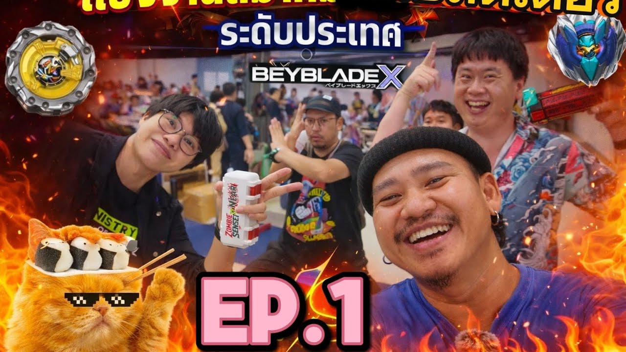 PAPA BAY VLOG EP.8 งานสมาคมเบย์เบลด กับ เบย์ทูปเปอร์ระดับประเทศ ไปดูกัน @PapaPayToys  @DukDui3659   