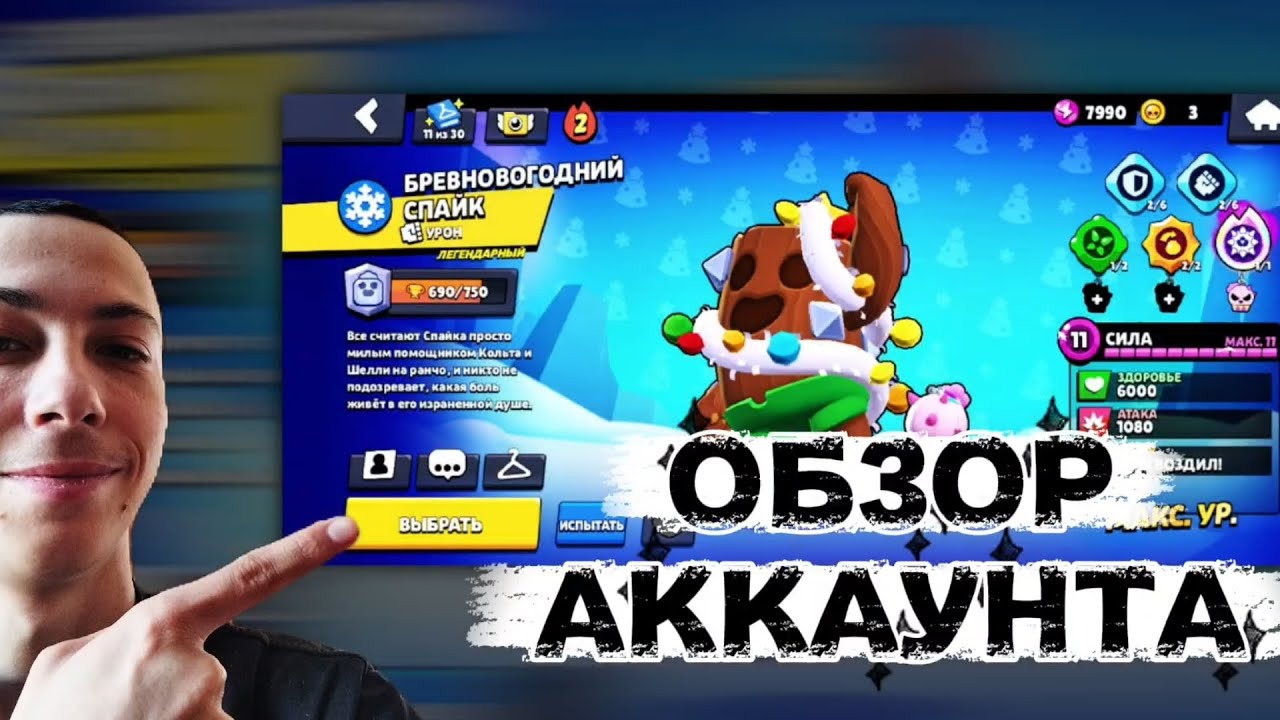 🤔 СДЕЛАЛ ОБЗОР НА СВОЙ АККАУНТ В BRAWL STARS | ЧТО НОВОГО.. !?