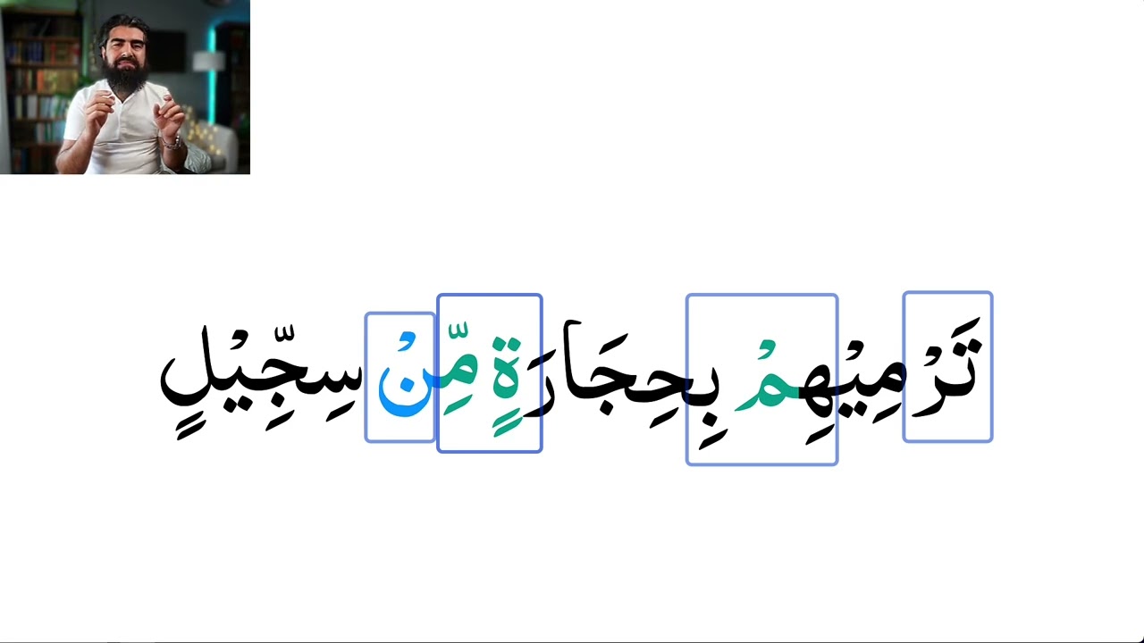 Learn to Read Quran #88 Surah al Feel Stop Rule