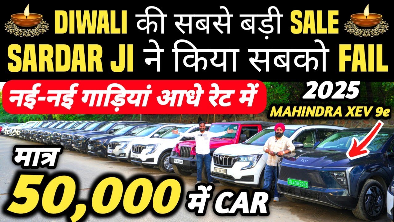 SARDAR JI ने किया सबको FAIL 🔥 | 50,000 में CAR 🔥 | Cheapest Second hand Cars in Delhi, Used cars