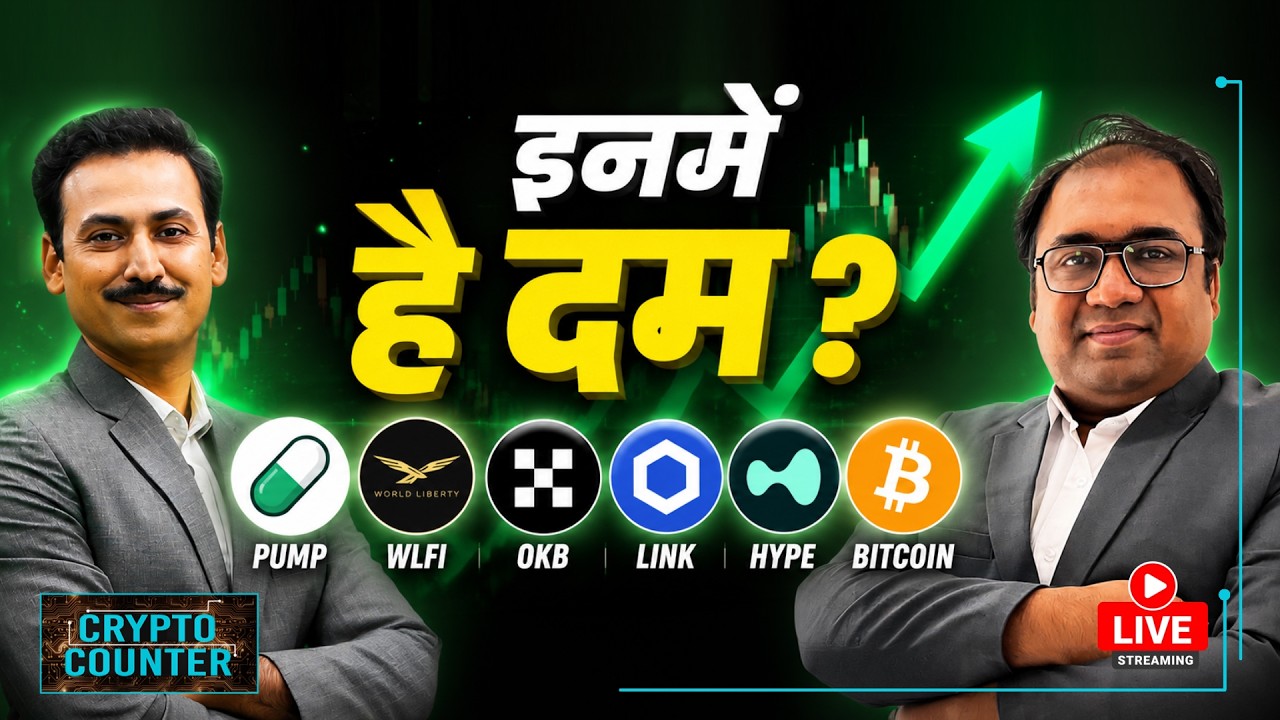 Crypto Market LIVE: एक हफ्ते में भागे कौन से Crypto Coins? BTC, ETH, SOL, XRP में क्या करें?