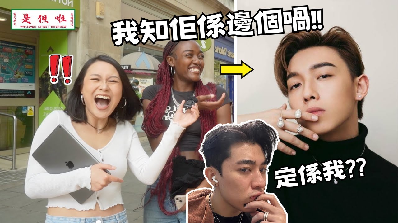 【英國街訪】亞洲人看起來都長一樣？外國人臉盲症又發作！