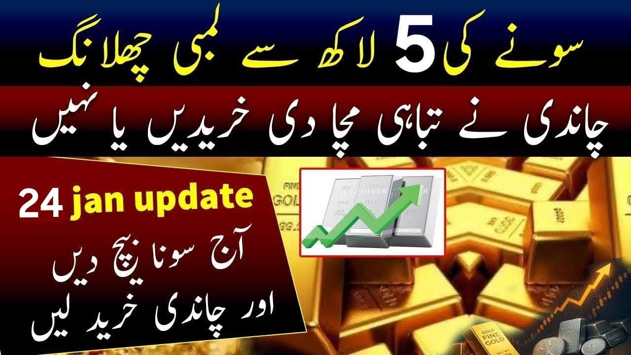 Gold rate in Pakistan | Silver rate Prediction Today | 25 January 2026 Silver Rate & Analysis
