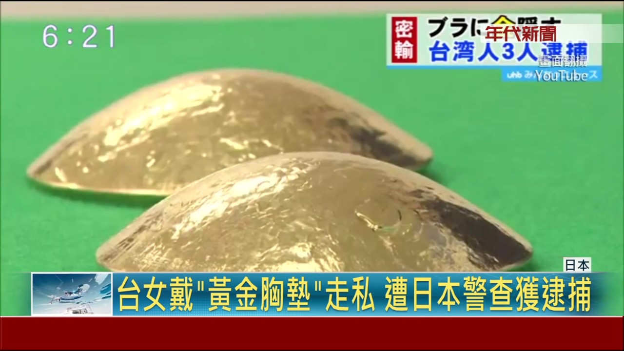 3台女赴日本走私