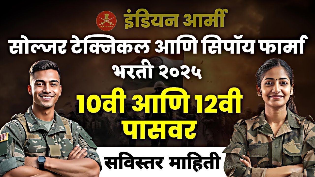 Indian Army Sepoy Pharma Recruitment 2025 |  #indianarmy #marathi #govermentjob