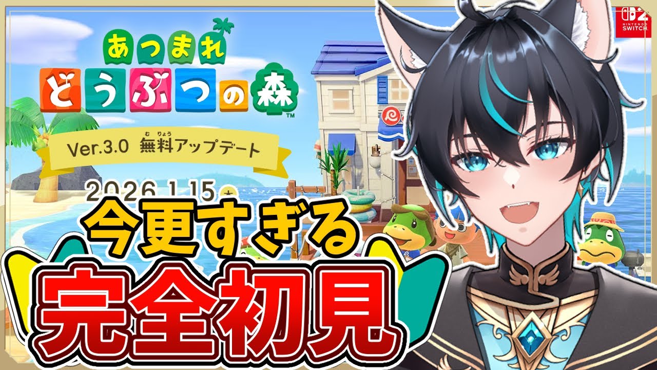 【住人ガチャ】今更すぎる完全初見のあつまれどうぶつの森【セルフ受肉Vtuber】【新人Vtuber】【あつ森】【あつまれどうぶつの森】