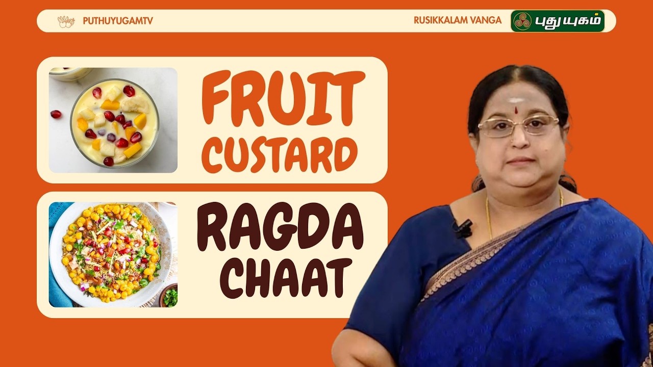Ragda Chaat & Fruit Custard |  #RusikkalamvangaSeason2 | #puthuyugamtv | 02/03/2026