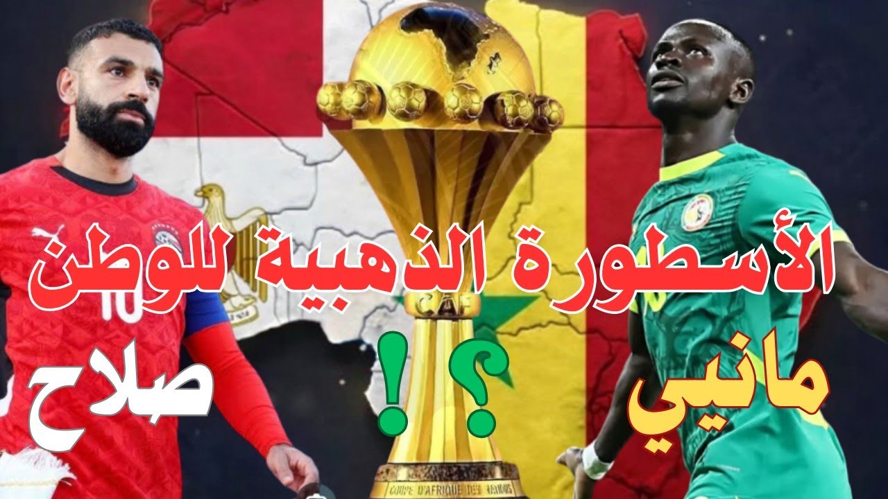 :الدهب الحقيقي ماني 🇸🇳 | دهب الشهرة صلاح 🇪🇬 | وميدو صاحب الكأس 