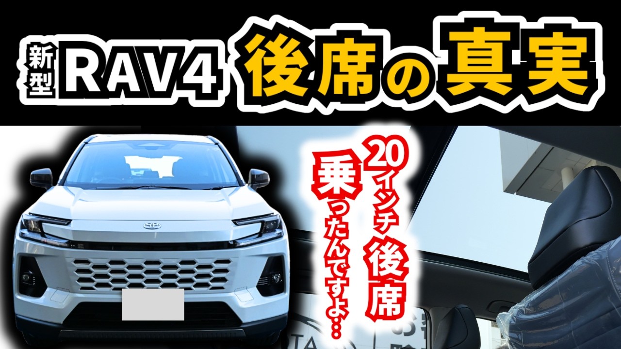 【多分この辺りは18インチの方が】パノラマムーンルーフを後席から見ると|TOYOTA RAV4|