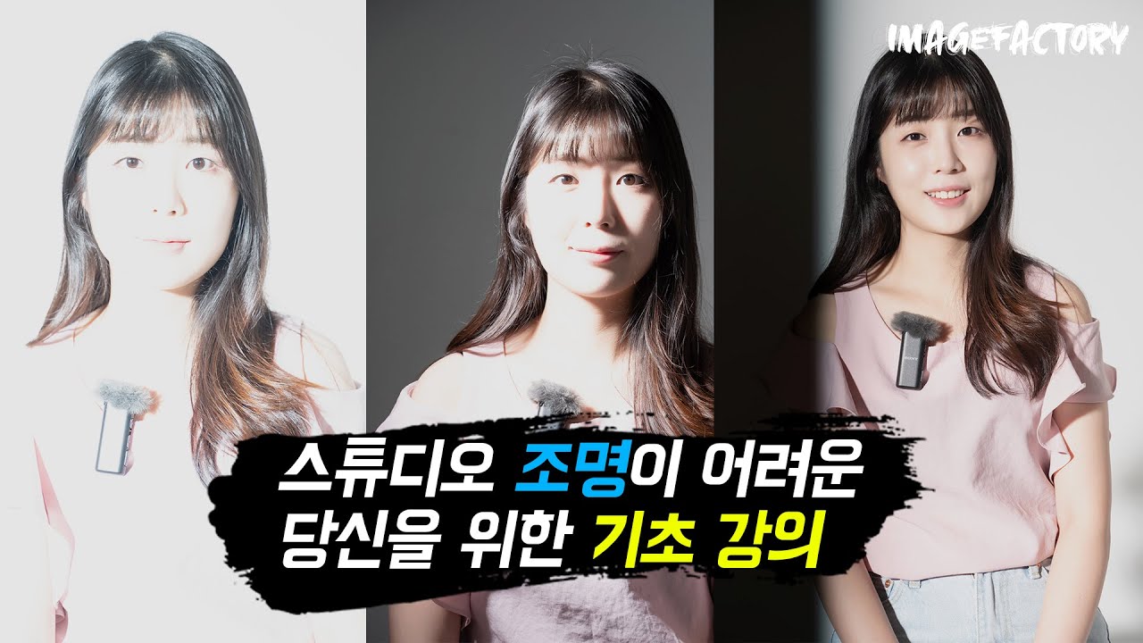 사진 조명의 기본! 스튜디오 조명하면서 이렇게 한번쯤은 찍어봤다면?