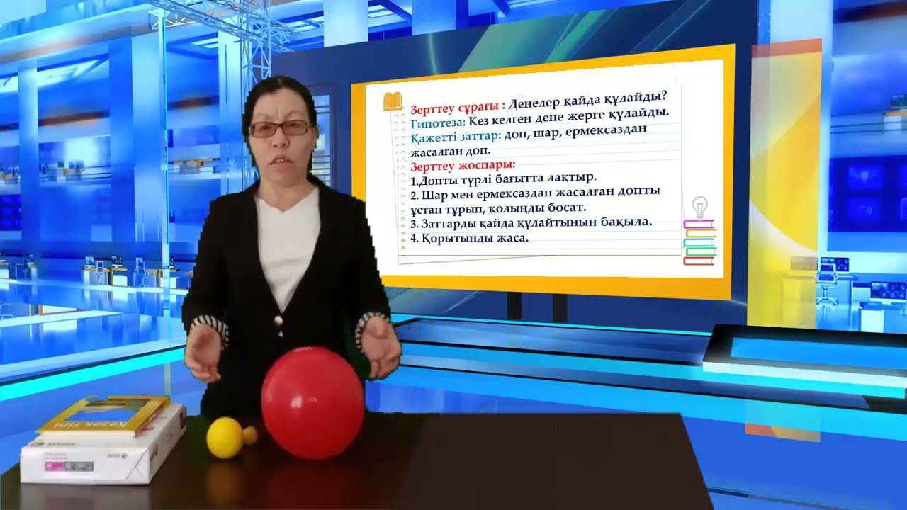 Ауырлық күші дегеніміз не? 3 сынып. Жаратылыстану
